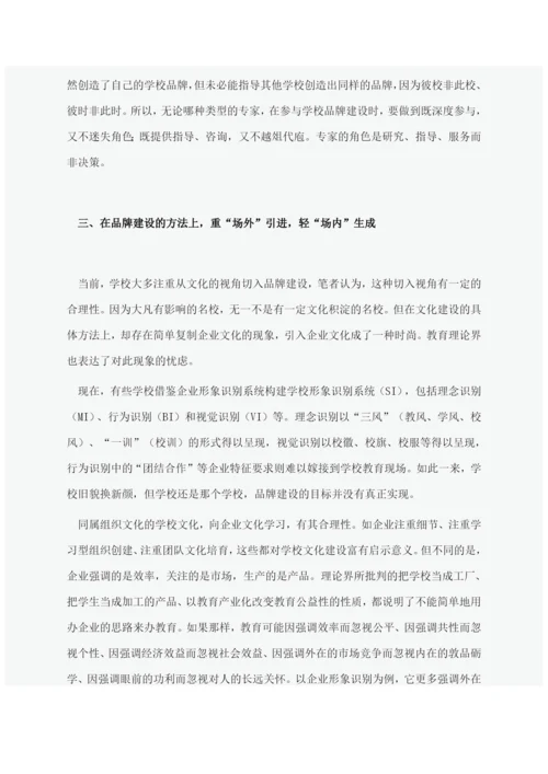学校品牌建设论文集锦.docx