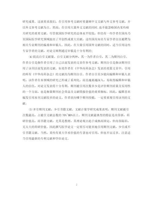 2023年论文引用参考文献的作用.docx