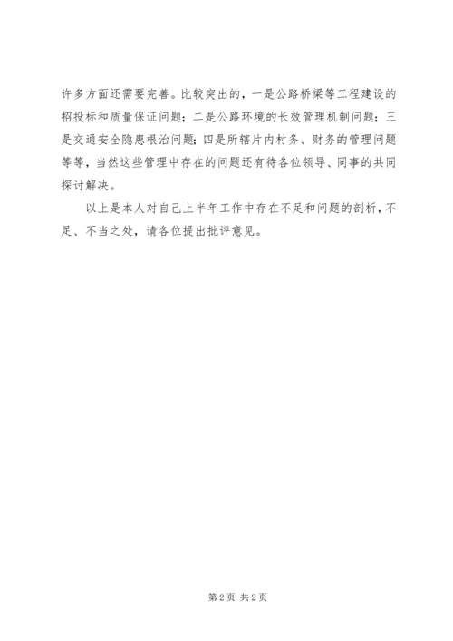 在民主生活会上的自我剖析.docx