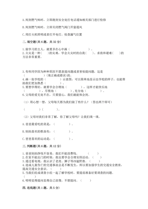 部编版三年级上册道德与法治期末测试卷（能力提升）.docx