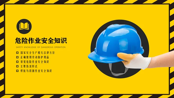 生产企业安全培训通用PPT课件