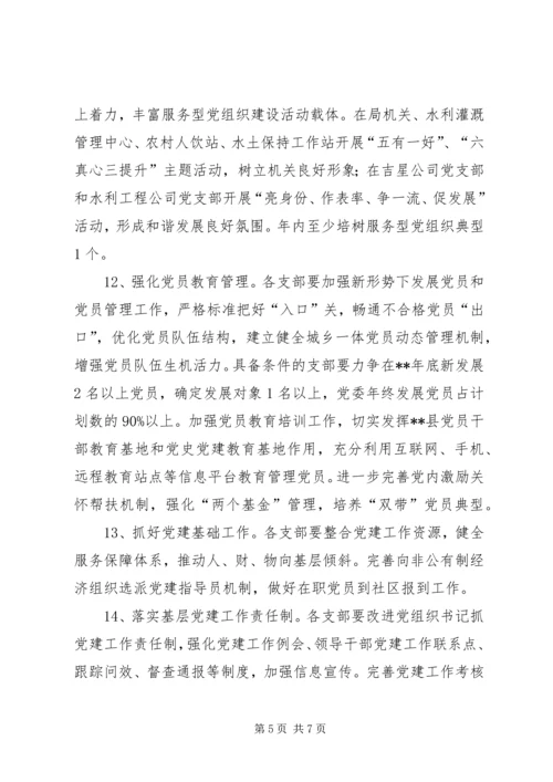 水务局年度党建工作安排计划.docx