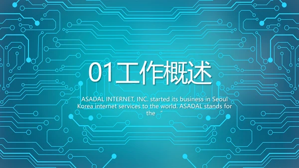 蓝色电子信息科技工作总结汇报PPT