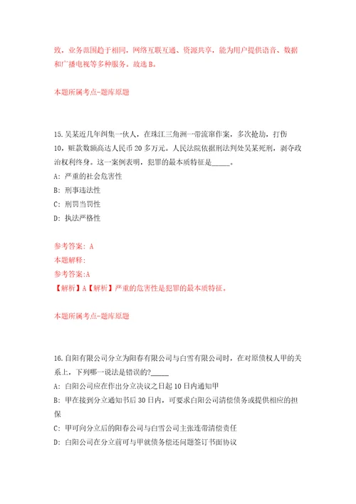 2022年浙江宁波市海曙区段塘街道招考聘用派遣制工作人员2人模拟考核试卷含答案第1次