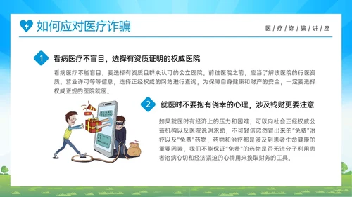 蓝色橙色卡通风预防医疗诈骗共促健康人生医疗诈骗讲座ppt反诈骗