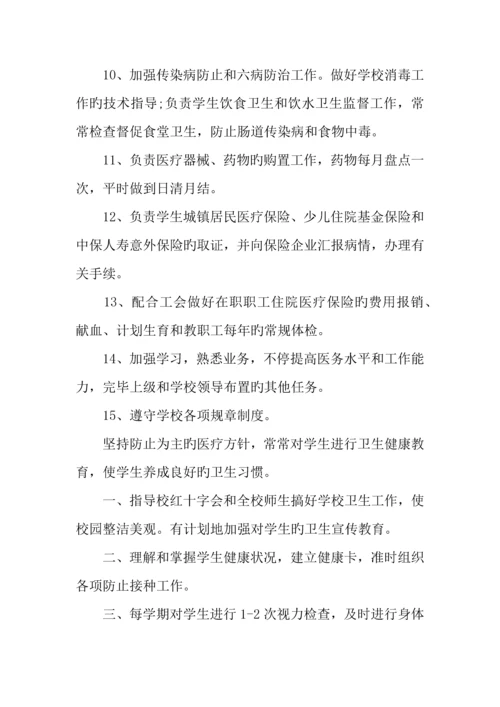 保健教师岗位职责.docx