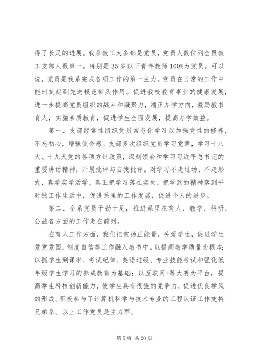 学院院系党支部先进事迹材料六篇.docx