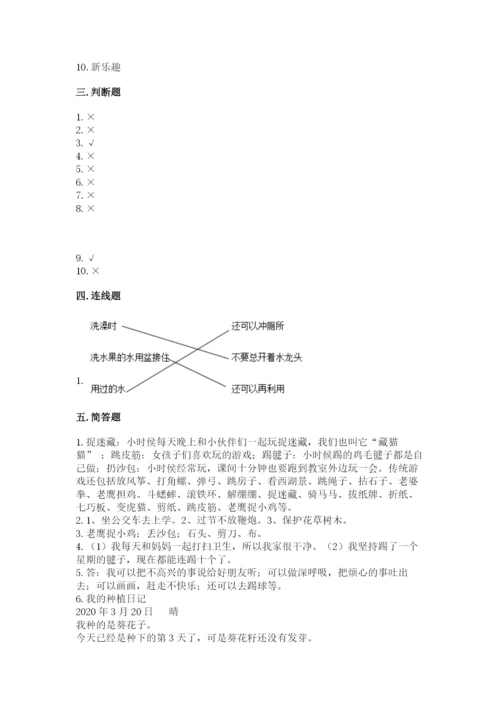 部编版二年级下册道德与法治期末测试卷精品【实用】.docx