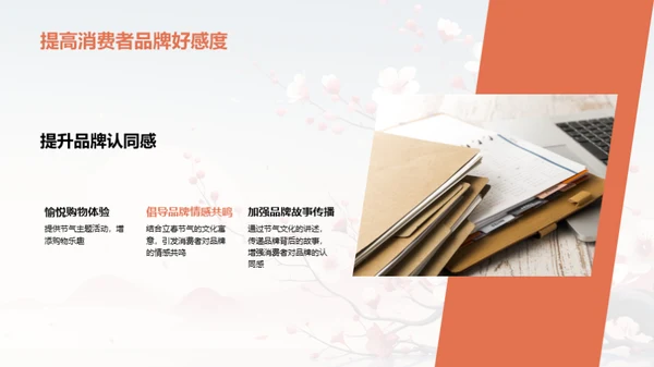 立春营销策略探索