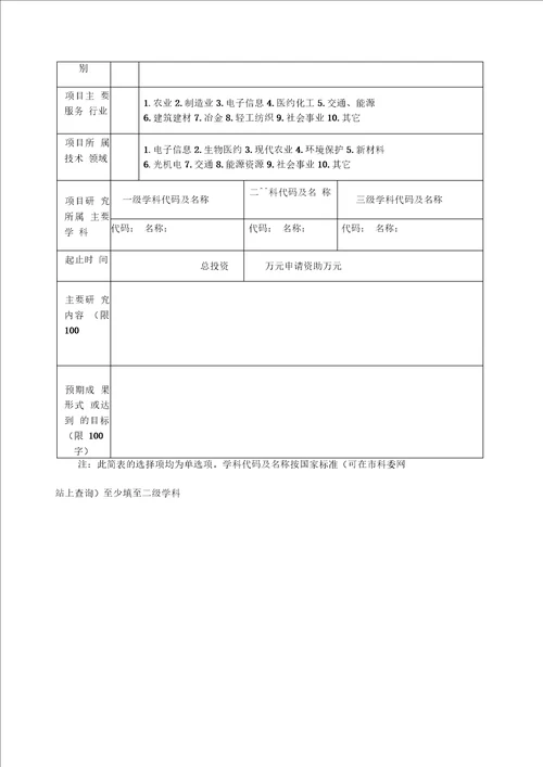 重庆市自然科学基金计划项目立项申请书