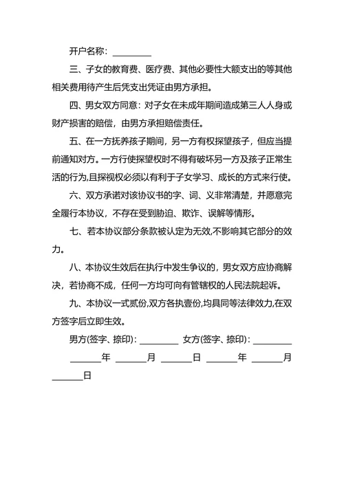 非婚生子男方抚养协议