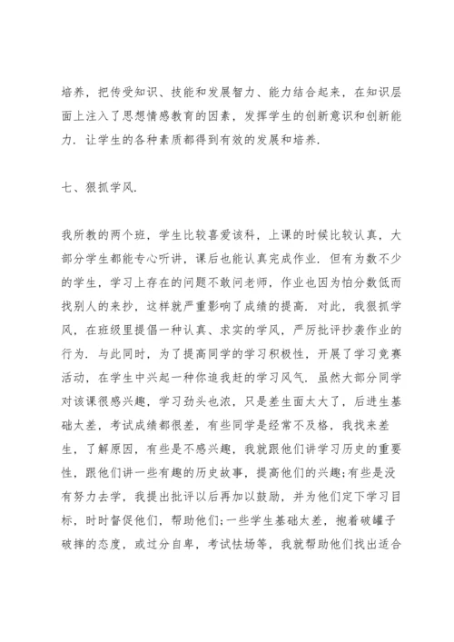 初一历史教学总结报告5篇.docx