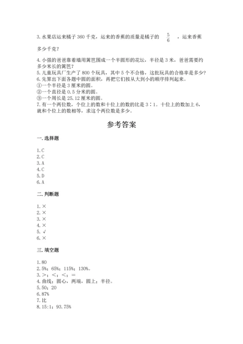 小学六年级上册数学期末测试卷含答案（达标题）.docx