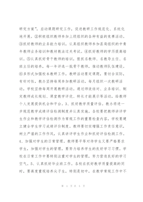 “2009年乡镇教育计划”教育工作计划.docx