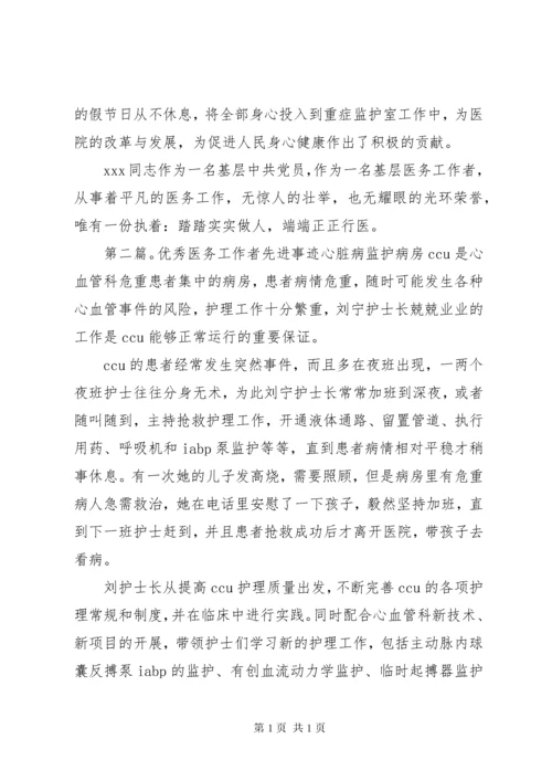 优秀青年医务工作者先进事迹材料五篇.docx