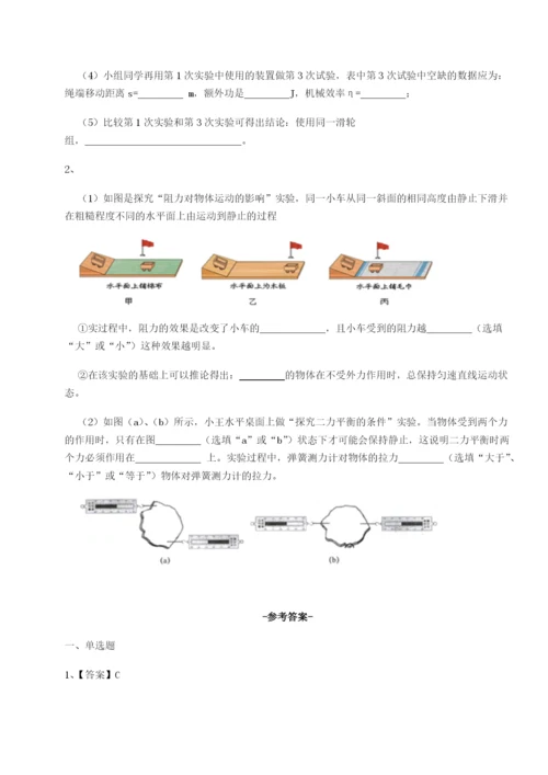 滚动提升练习四川峨眉第二中学物理八年级下册期末考试同步测评试题.docx