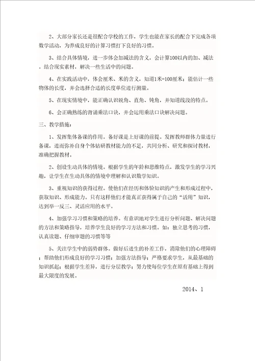 二年级学生学情分析及对策修订版