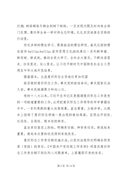 党的十八大以来宣传思想文化工作述评报告.docx