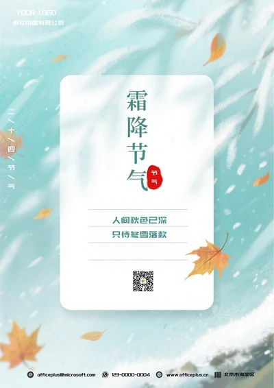 霜降二十四节气(落叶)