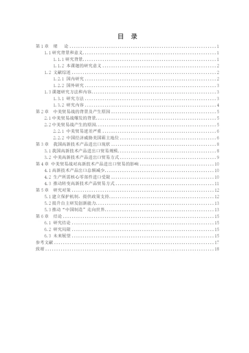 李珈希毕业论文 定稿.docx