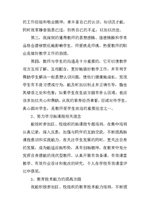 教师个人校本研修总结 7