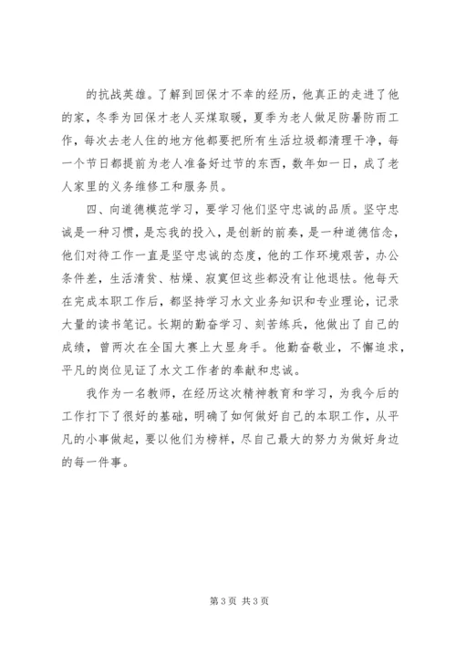 学习优秀道德人物模范心得体会_1 (2).docx