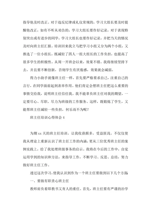 热班主任培训心得体会10篇.docx