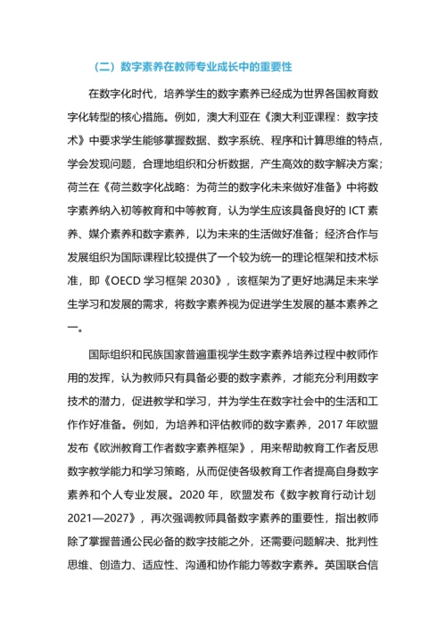 数字素养我国小学教师专业成长的“必修课”.docx