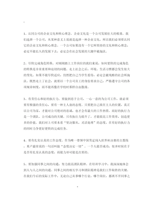 精编新员工培训心得体会范文3篇.docx