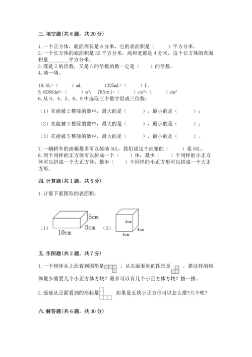 人教版五年级下册数学期中测试卷（预热题）.docx