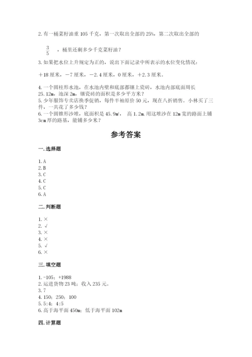 哈尔滨市方正县六年级下册数学期末测试卷学生专用.docx