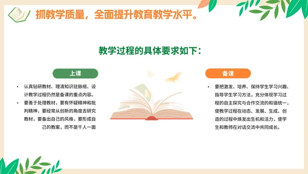 卡通手绘学校教师开学工作会议PPT模板