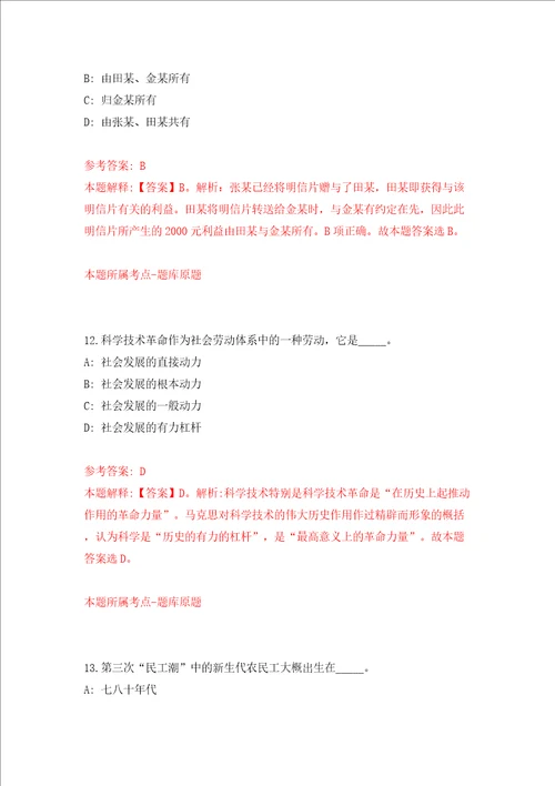 中山市人民政府西区街道办事处公开招考1名公有企业经营负责人模拟试卷附答案解析5