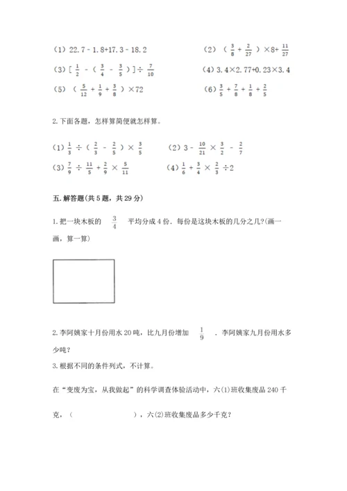 西师大版六年级上册数学第六单元 分数混合运算 测试卷及参考答案.docx