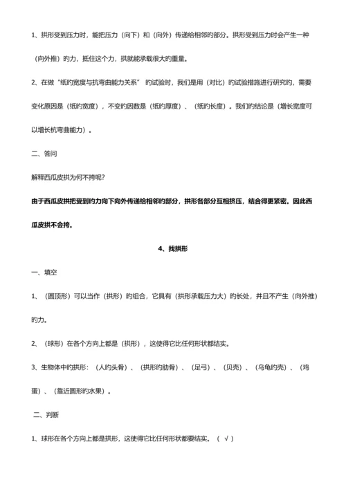 2023年六年级科学练习题全册.docx