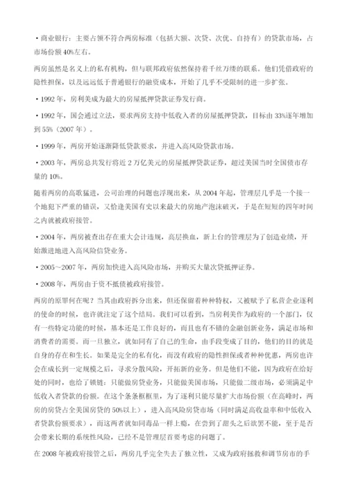 中国推进资产证券化创新大力发展标准化公积金MBS.docx