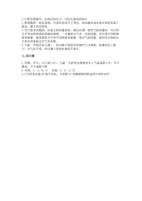 教科版小学三年级上册科学期末测试卷【考点梳理】.docx