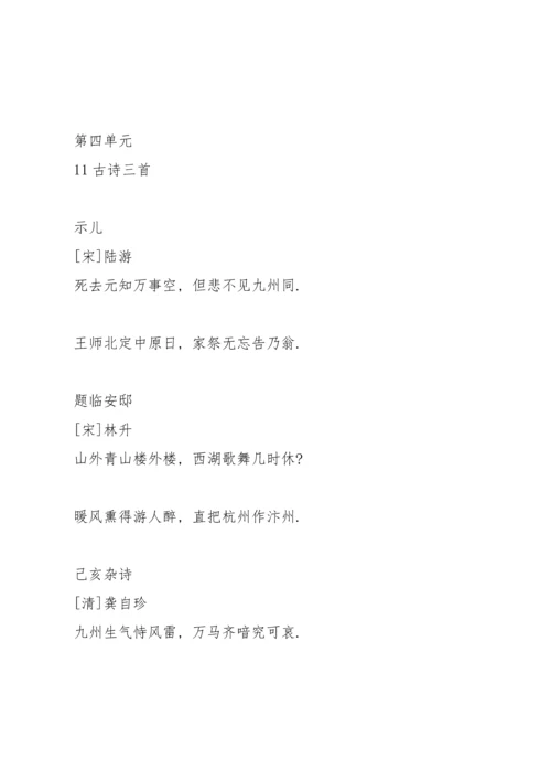 部编版五年级语文上册必背内容.docx
