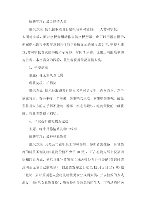 2022年银行圣诞节主题活动方案.docx