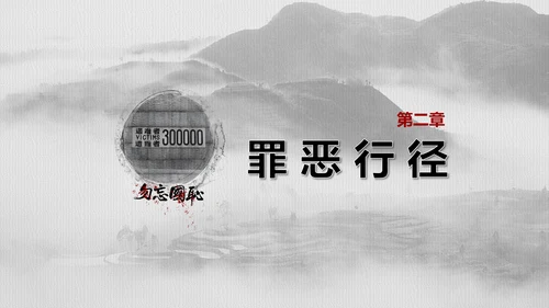 南京大屠杀国家公祭日教学宣传PPT课件