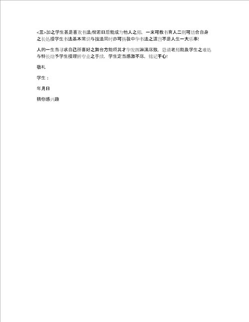 大一新生专业调整申请书 大学新生转专业申请书
