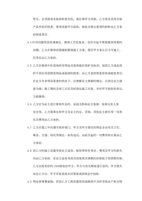 工程质量保修协议书专业分包.docx