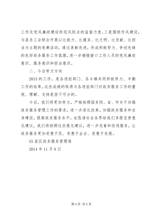 县政务服务管理局XX年度工作情况报告.docx