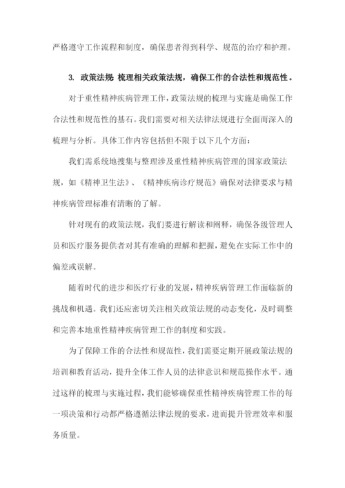 重性精神疾病管理工作制度及工作计划和流程.docx