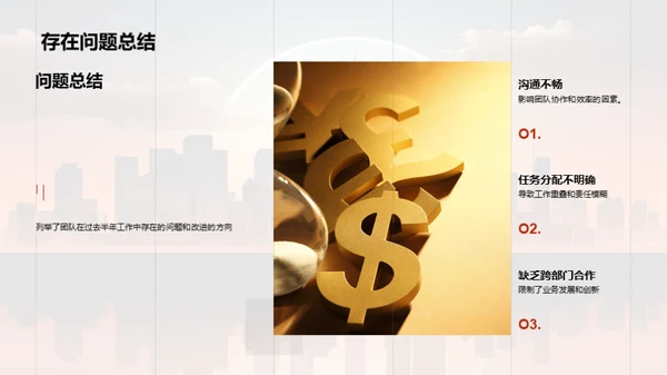 半年业务回顾与展望