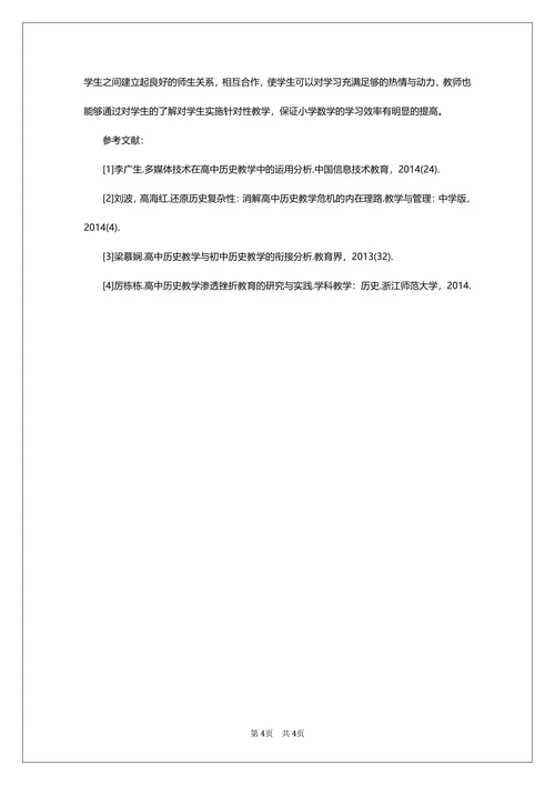 现代教育技术硕士论文