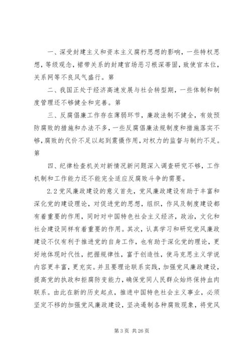 改进企业党风廉政建设的几点建议.docx