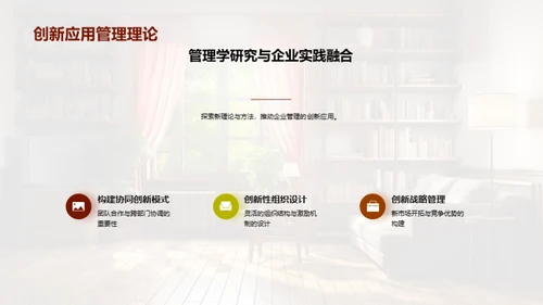 管理学之路