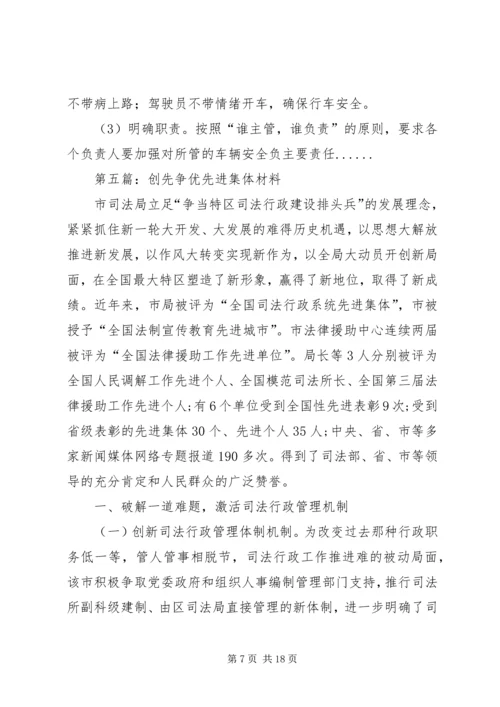 先进集体事迹材料专题8篇.docx