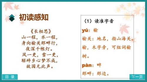 第21课《长相思》（教学课件）